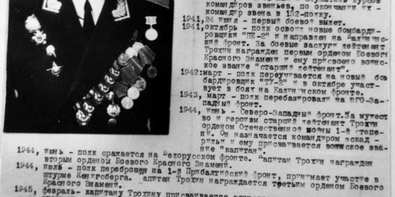 Генерал-майор авиации - Василий Матвеевич Трохин