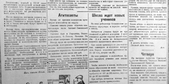 Пензенская школа авиации подготовила четырех летчиков