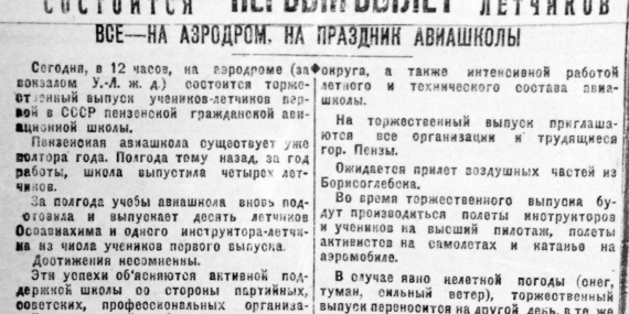 Первый вылет десяти молодых летчиков