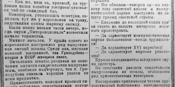 Подарок шестнадцатому на выпуске красных пилотов