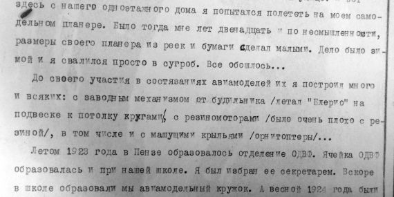 Появление и развитие Пензенского Аэроклуба | Стр. 01