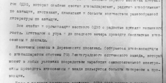 Появление и развитие Пензенского Аэроклуба | Стр. 04