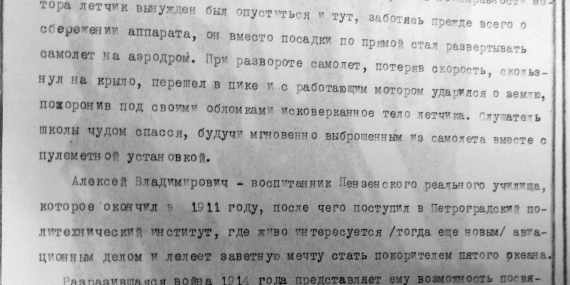 Появление и развитие Пензенского Аэроклуба | Стр. 05