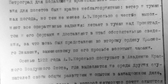 Появление и развитие Пензенского Аэроклуба | Стр. 06