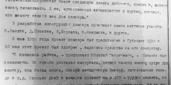 Появление и развитие Пензенского Аэроклуба | Стр. 07