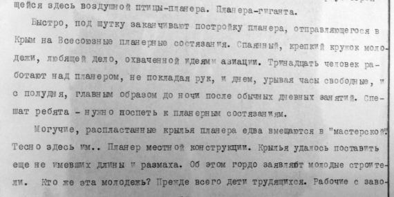 Появление и развитие Пензенского Аэроклуба | Стр. 09