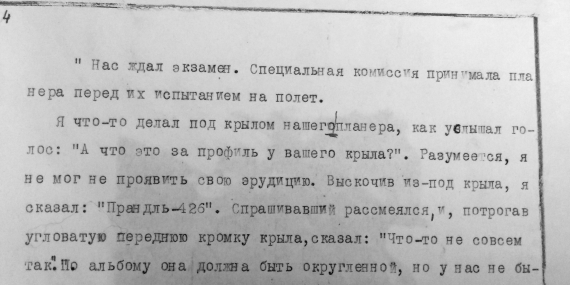Появление и развитие Пензенского Аэроклуба | Стр. 11