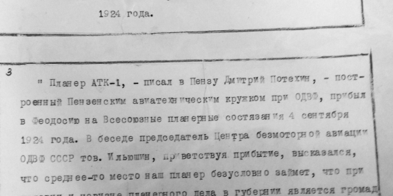 Появление и развитие Пензенского Аэроклуба | Стр. 12