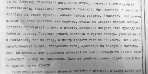 Появление и развитие Пензенского Аэроклуба | Стр. 13