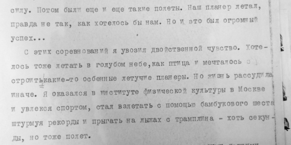Появление и развитие Пензенского Аэроклуба | Стр. 14