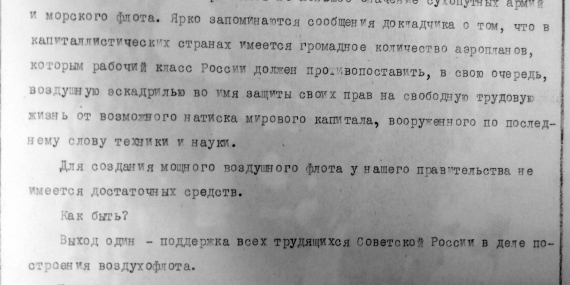 Появление и развитие Пензенского Аэроклуба | Стр. 15