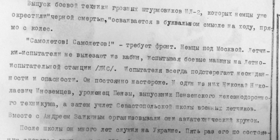 Появление и развитие Пензенского Аэроклуба | Стр. 17