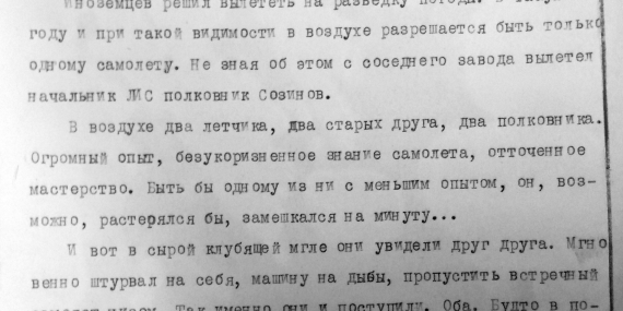 Появление и развитие Пензенского Аэроклуба | Стр. 18