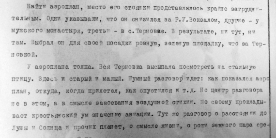 Появление и развитие Пензенского Аэроклуба | Стр. 19