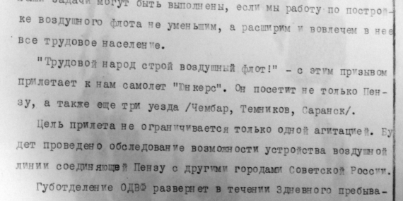 Появление и развитие Пензенского Аэроклуба | Стр. 23