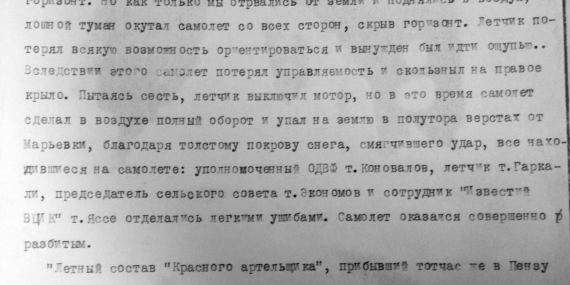 Появление и развитие Пензенского Аэроклуба | Стр. 24