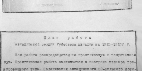 Появление и развитие Пензенского Аэроклуба | Стр. 26