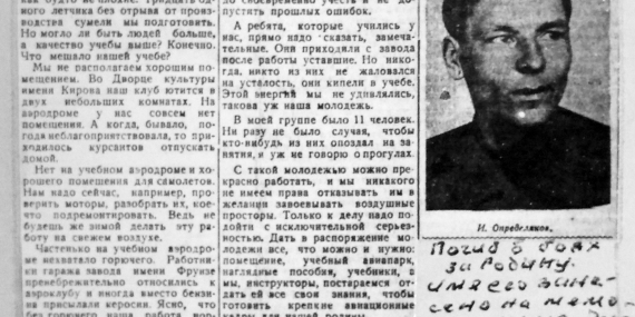 Статья Ивана Определякова: Наш Аэроклуб