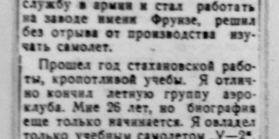 Статья в газете: Начало биографии пилота