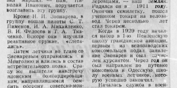 Статья в газете: По поручению Маршала