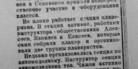 Статья в газете после первых 11 месяцев работы клуба