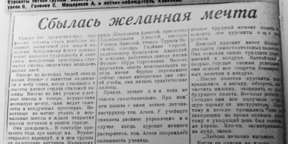Статья в газете: Сбылась желанная мечта