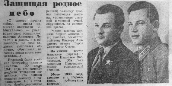 Статья в газете: Защищая родное небо