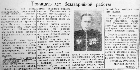 Тридцать лет безаварийной работы