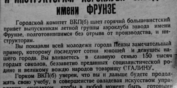 Выпускникам-летчикам и инструкторам Аэроклуба