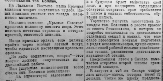Завоюем воздух - победим на земле