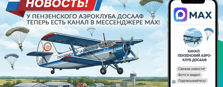Наш канал в MAX
